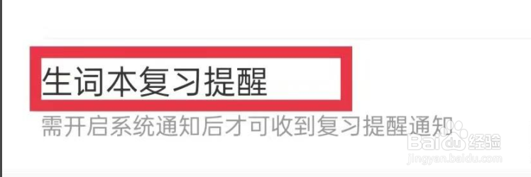 搜狗翻译生词本复习提醒功能怎么开启