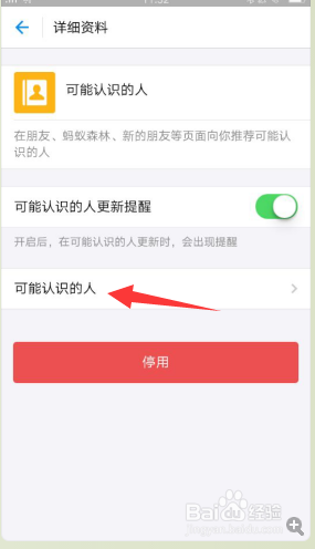 手机支付宝怎样找到可能认识的人?