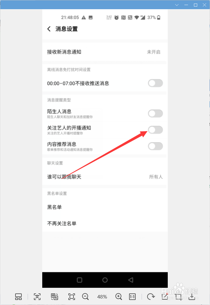 酷狗音乐app怎样打开关注艺人开播通知