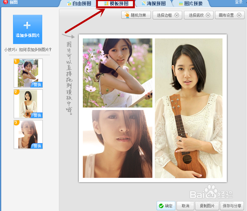 怎么样做相片拼图？