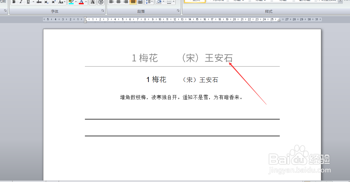 word如何修改页眉上字体的大小。