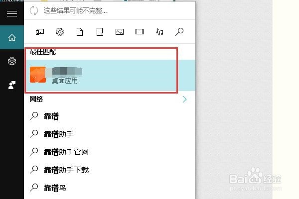 Windows10删除程序的几种方法