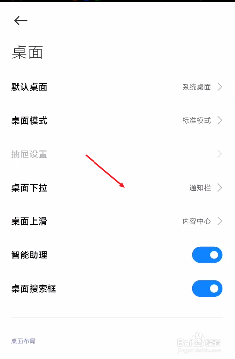 小米手机如何设置桌面下拉方式