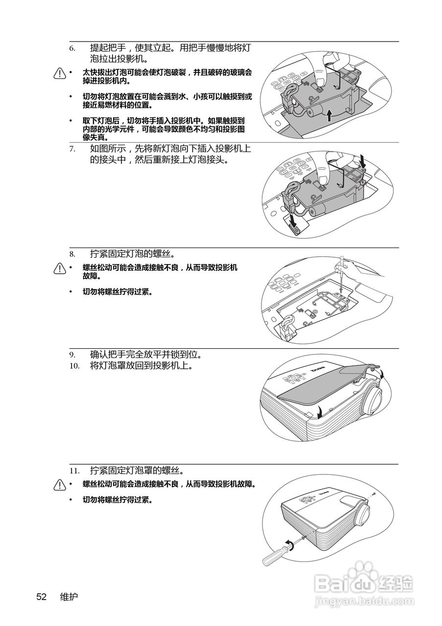 明基MP772ST投影机使用说明书:[6]