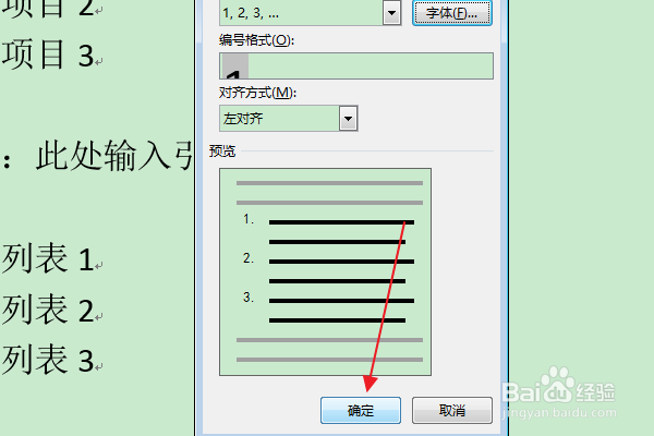Word:如何修改项目编号左侧编号数字的字号