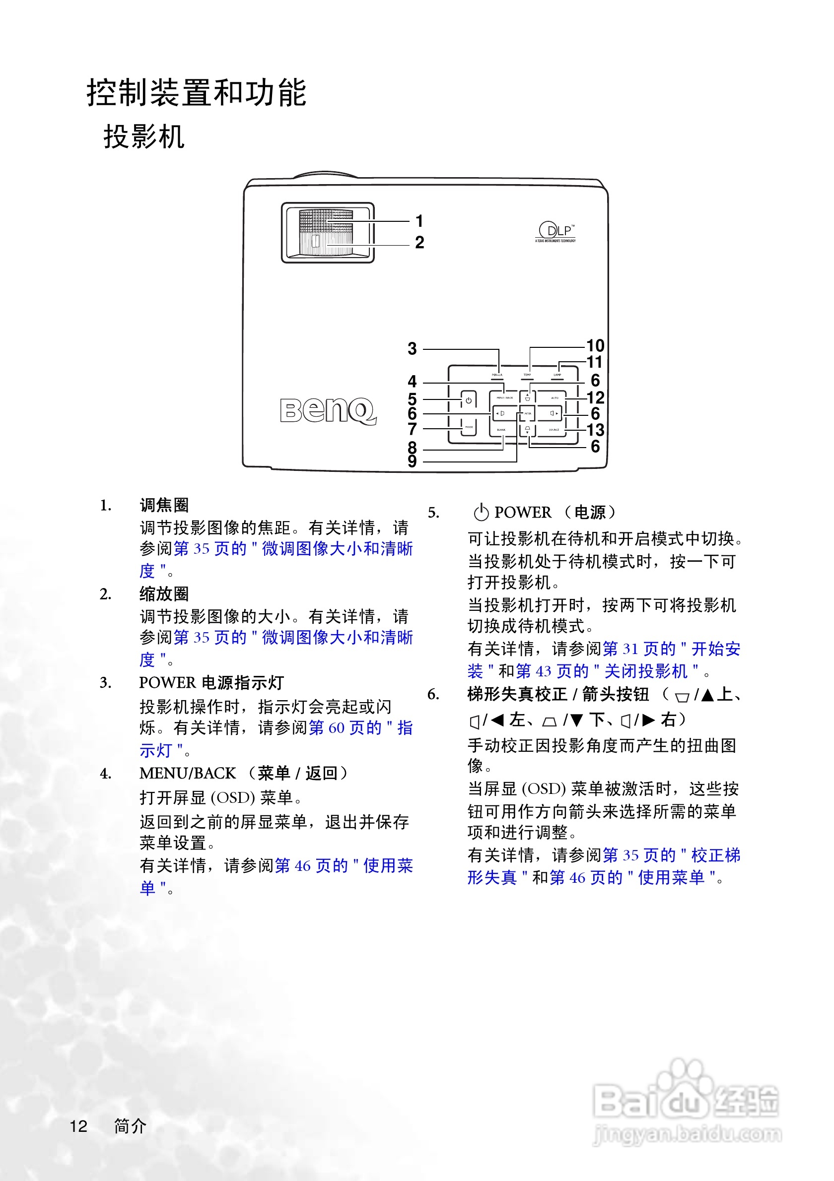 明基MP775投影机使用说明书:[2]