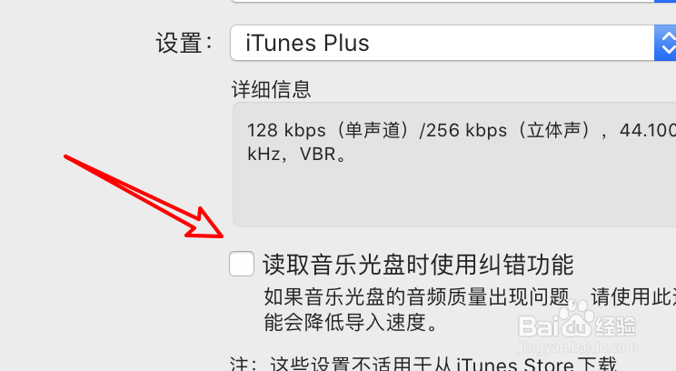 mac音乐怎么设置导入时读取光盘使用纠错功能