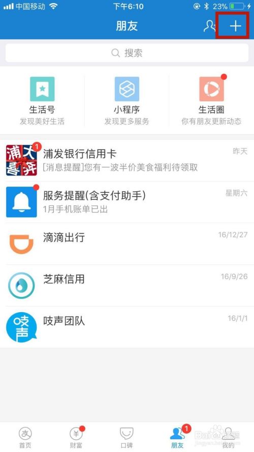 手机支付宝如何添加好友呢？