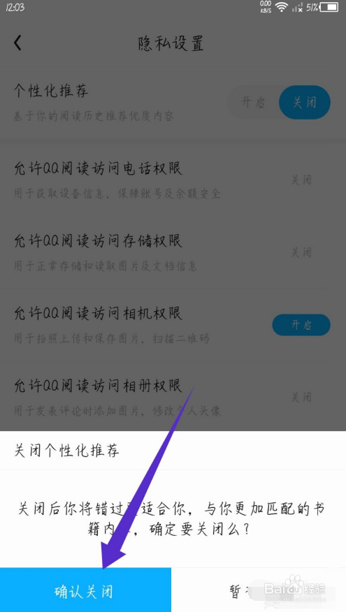 QQ阅读app怎么关闭个性化推荐