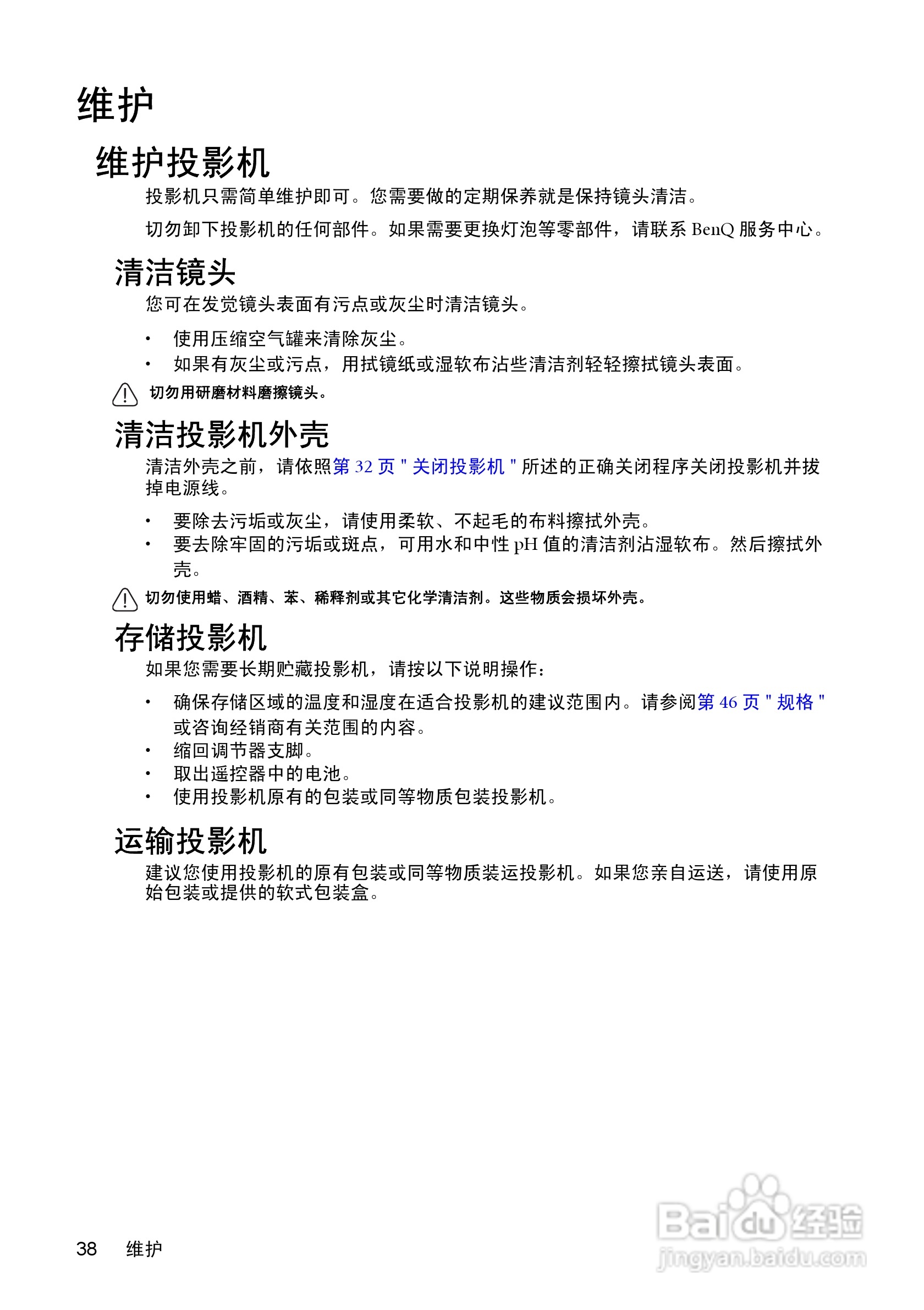 明基W550投影机使用说明书:[4]