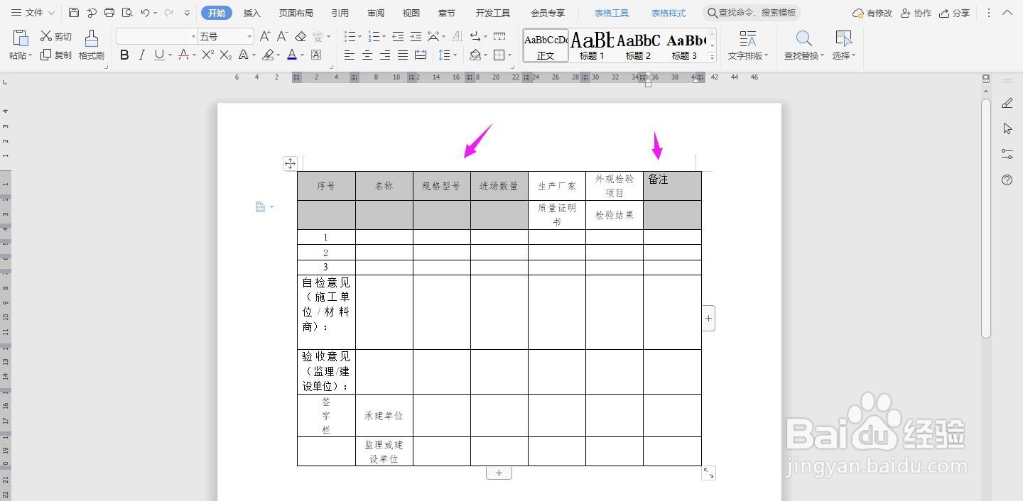 WPS2019 Word怎么制作进场材料检验记录表