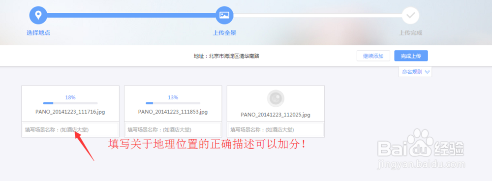 如何上传自己拍摄的全景图片至百度地图