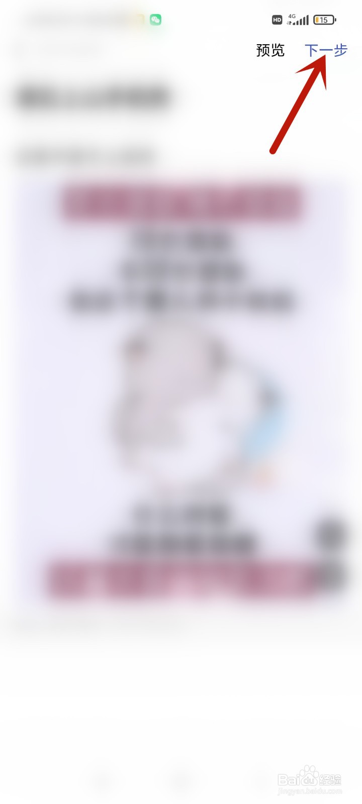如何在百家号上发文章？
