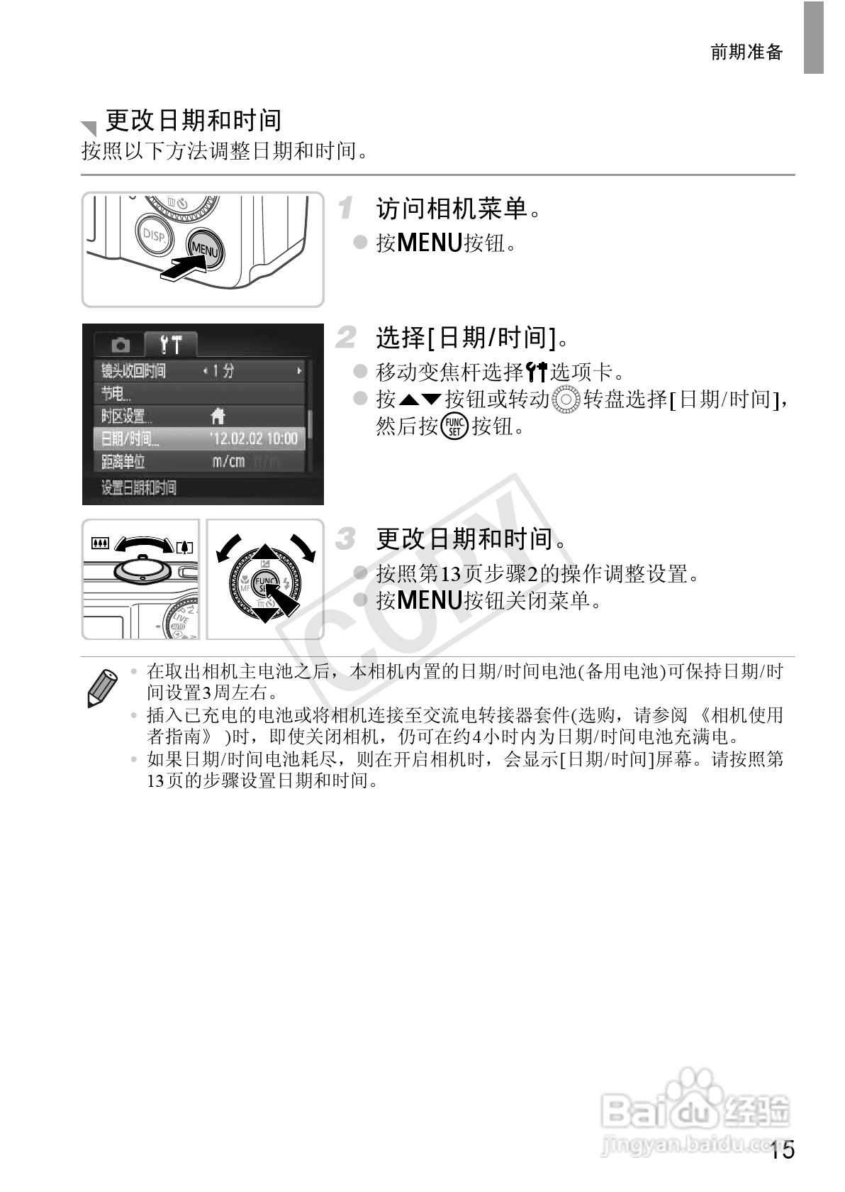 佳能 Powershot SX240HS数码相机入门指南:[2]