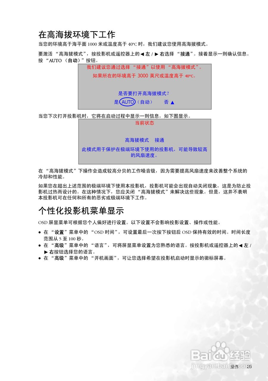 明基W100投影机使用说明书:[3]