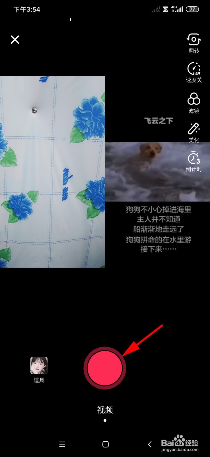 手机抖音怎么合拍