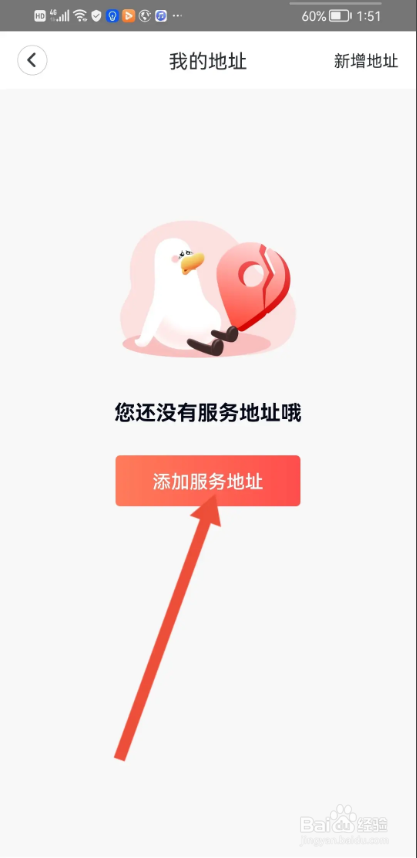 如何使用天鹅到家APP填写我的详细地址?