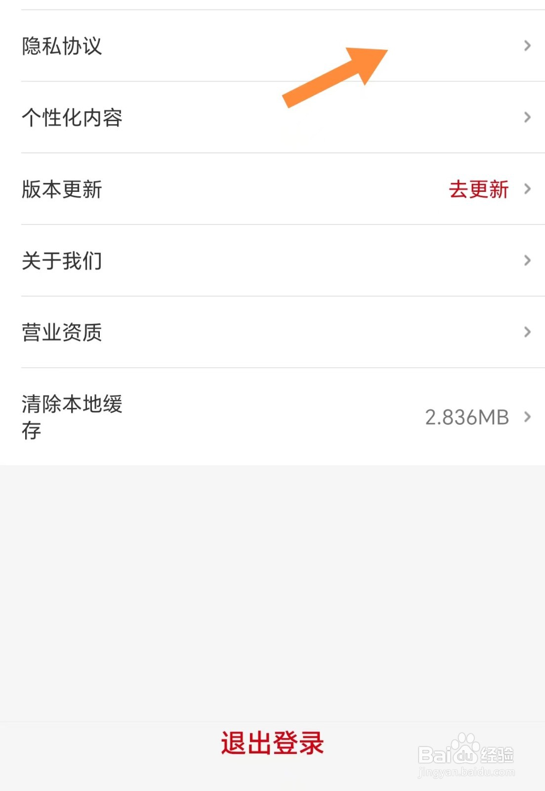 美特好如何查看隐私协议