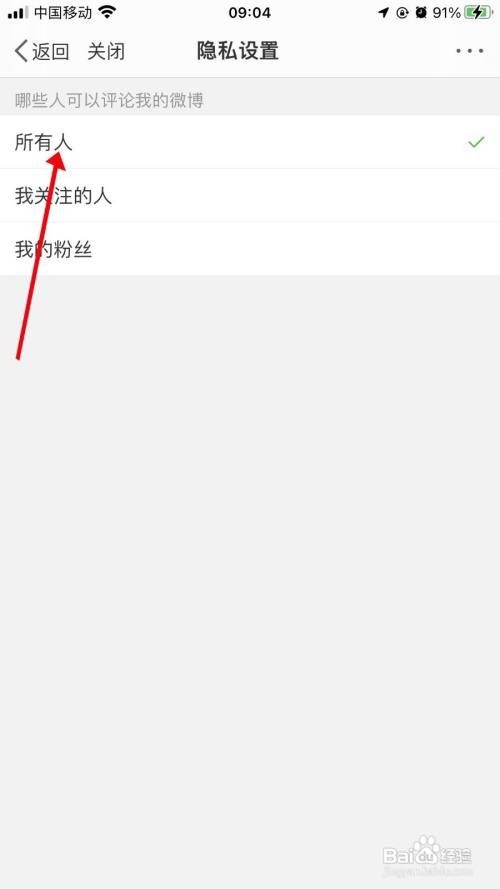 微博怎样开启所有人可评论我的微博