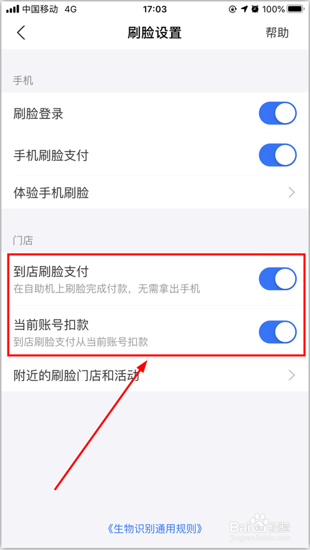 支付宝开启到店刷脸支付