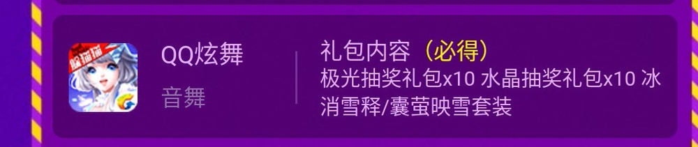免费领QQ炫舞礼包