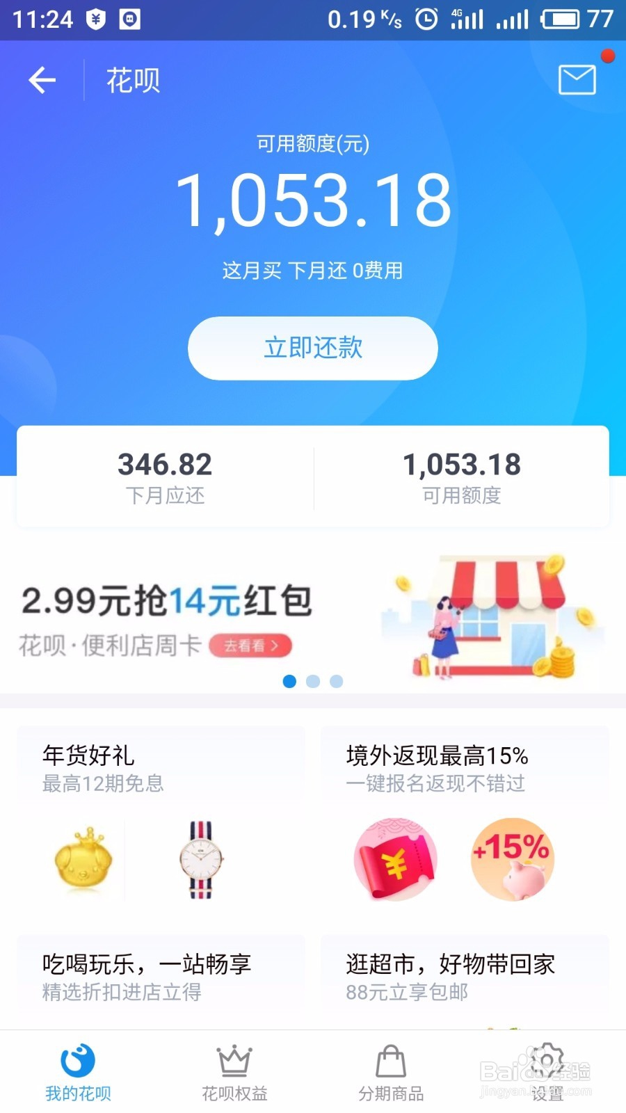 支付宝怎样还花呗?不会用支付宝还花呗的看过来