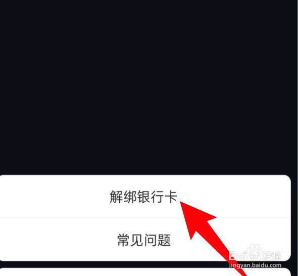 抖音怎么解绑银行卡？