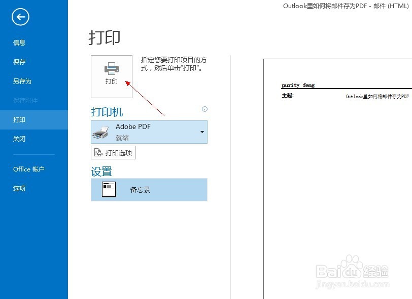 Outlook里如何将邮件存为PDF
