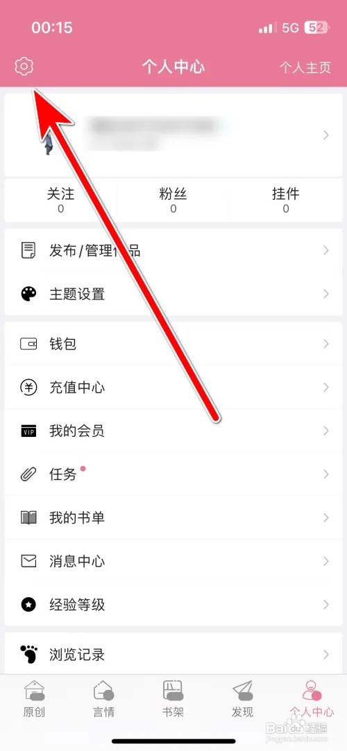 书耽怎么查看隐私政策