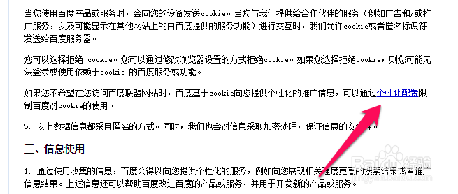 怎么关闭百度推广广告