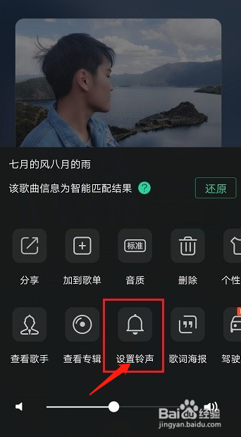 qq音乐如何设置铃声