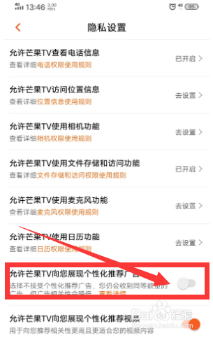 芒果TV如何关闭推荐广告