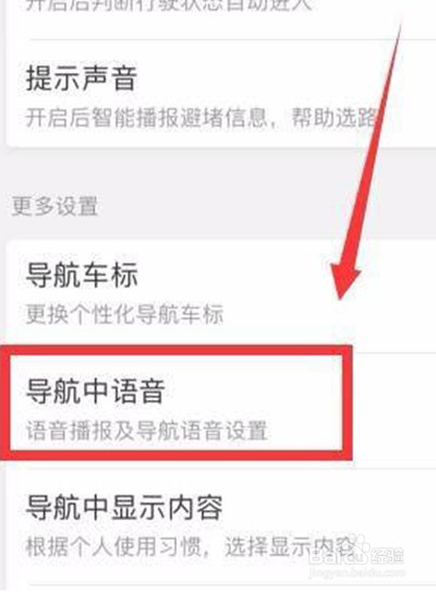 百度地图怎么更换明星导航语音