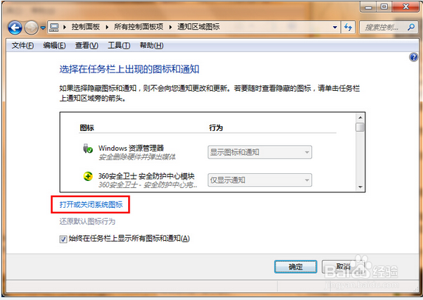 win7怎么隐藏图标