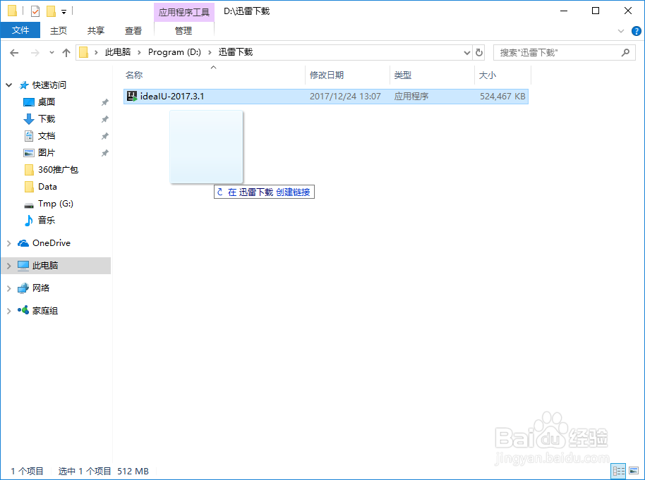 安装程序时出现NSIS Error