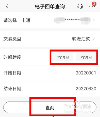 手机转账如何查看回执单