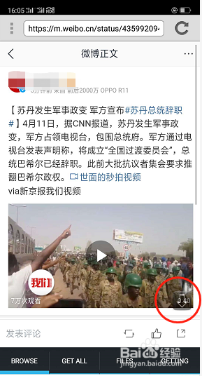 怎样导出微博视频到电脑