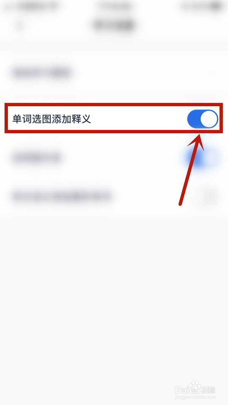 百词斩怎样开启单词选图添加释义