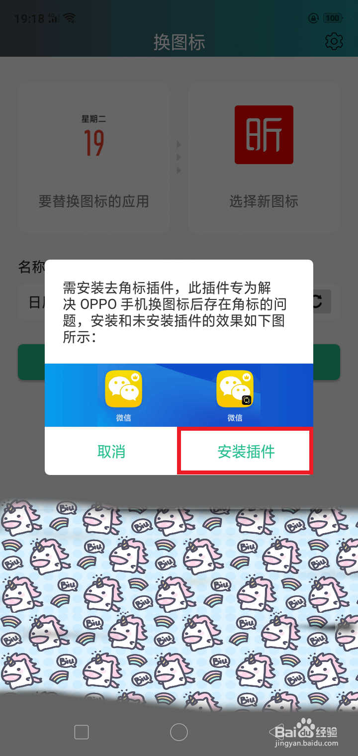 OPPO A9手机 修改图标的APP软件