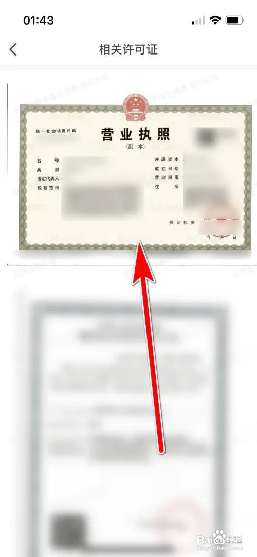 牵手App的营业执照查看怎么做