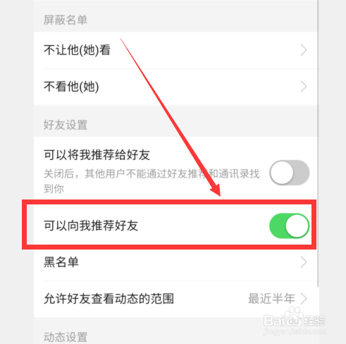 拼多多怎么开启可以向我推荐好友