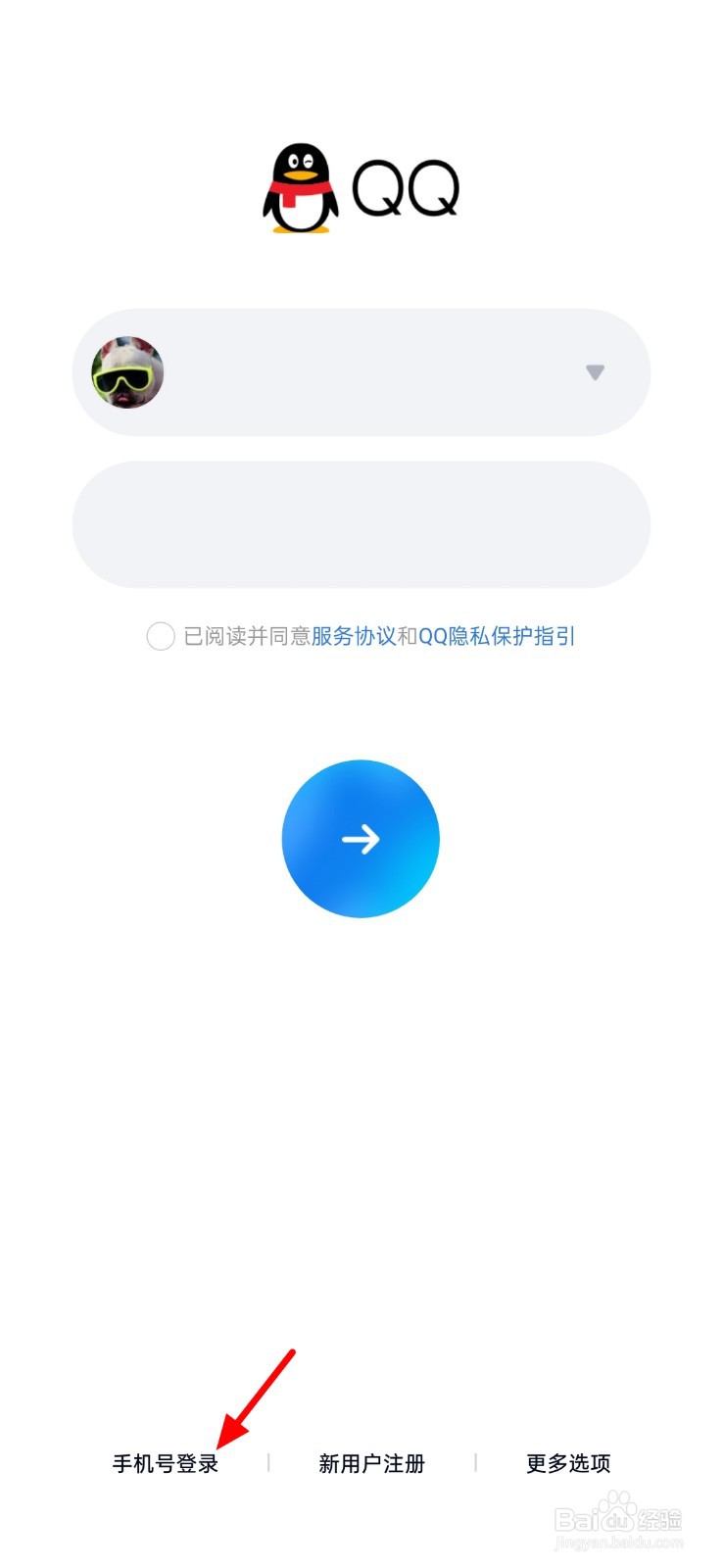 qq不想绑定手机号怎么弄