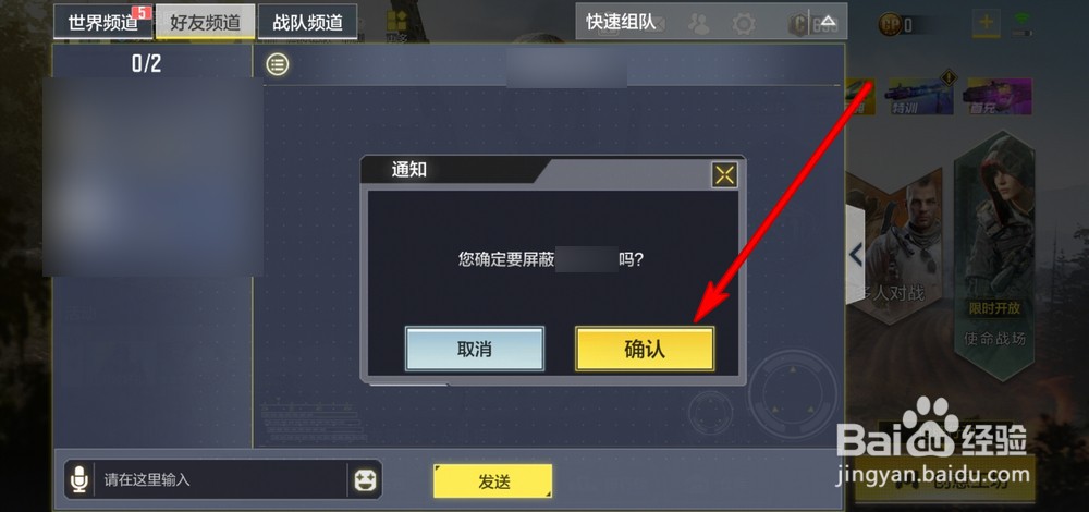 使命召唤手游怎么设置屏蔽好友
