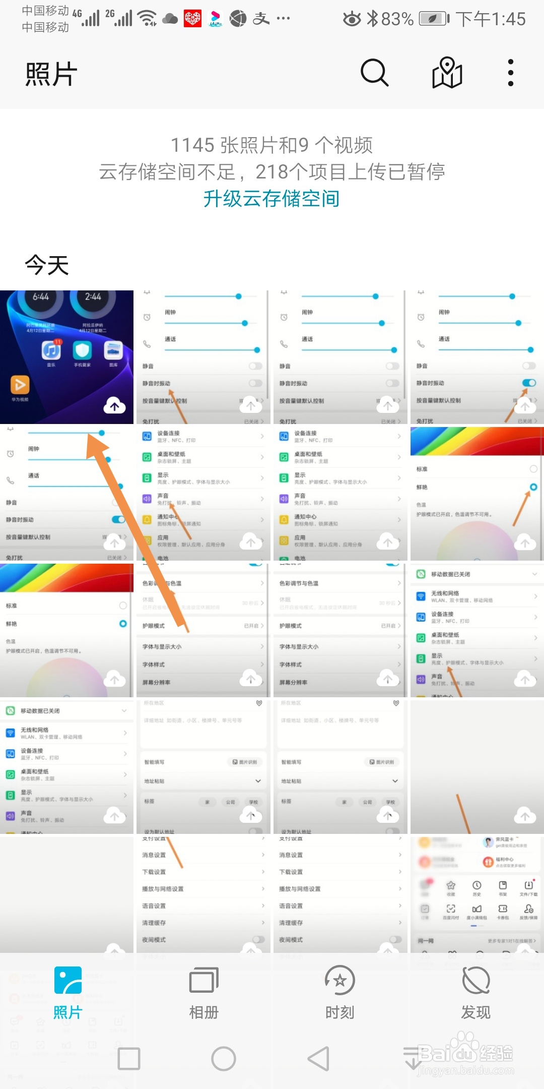 华为手机怎么删掉照片