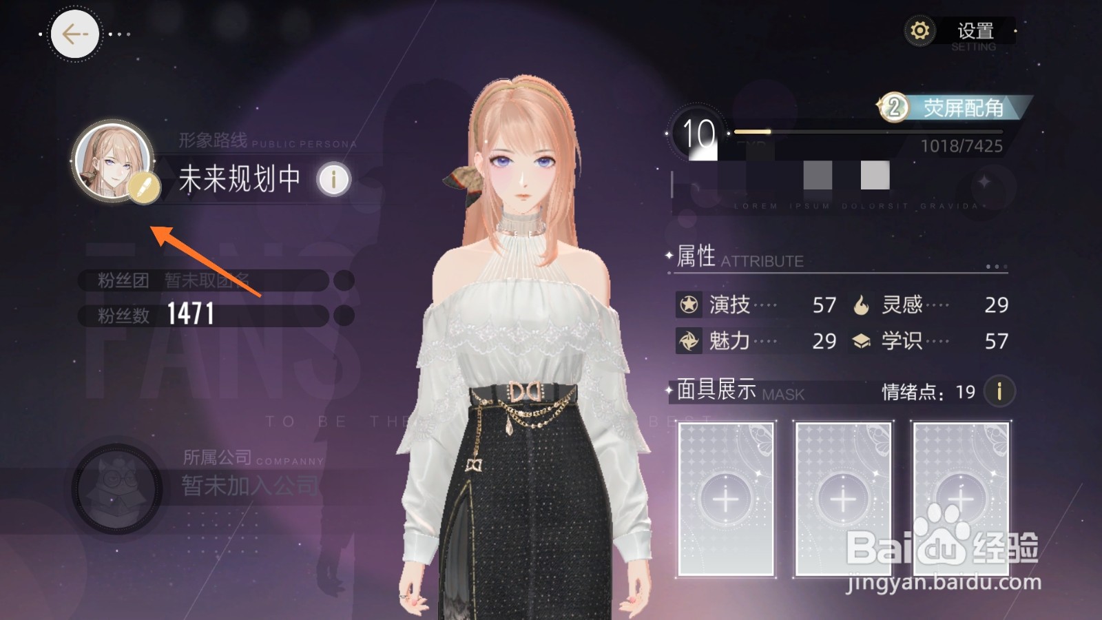 绝对演绎中如何查看樱吹雪