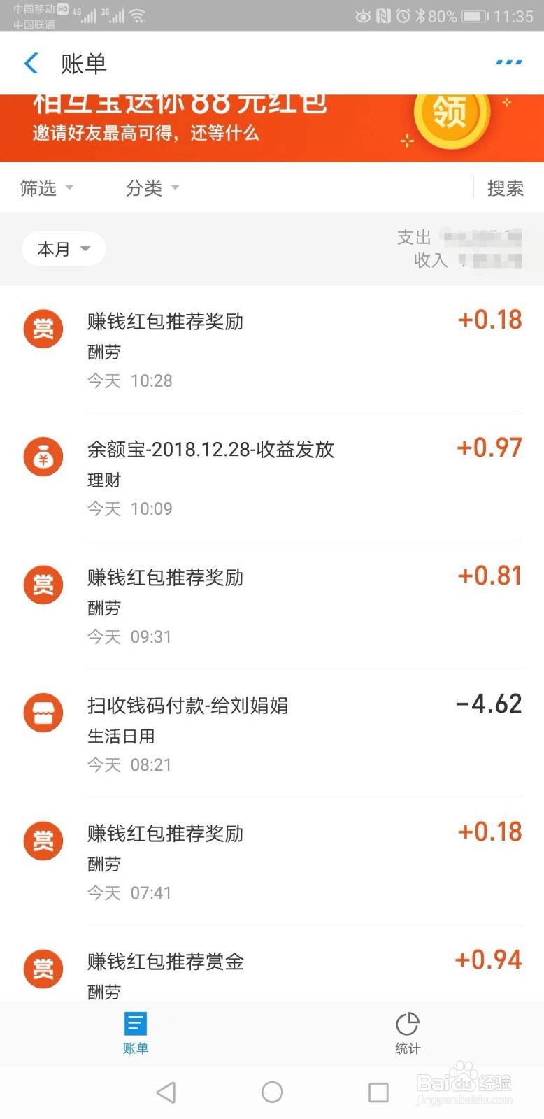 支付宝如何查询账单理财？