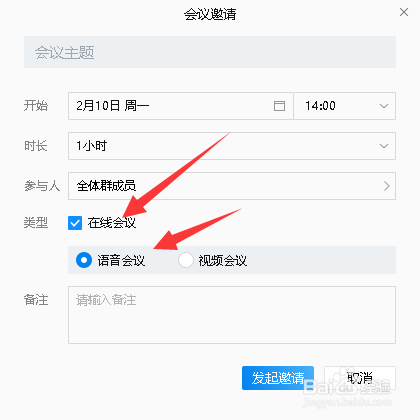企业微信怎么在线开会预约创建会议方法