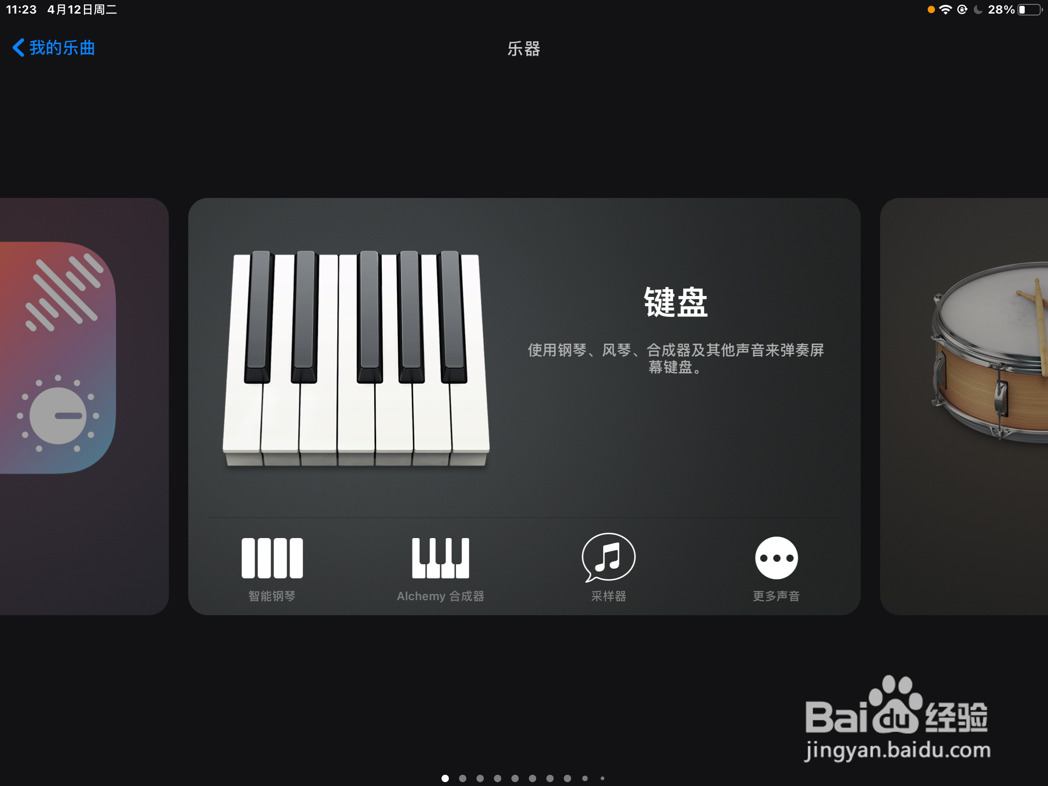 如何在苹果库乐队中制作音乐