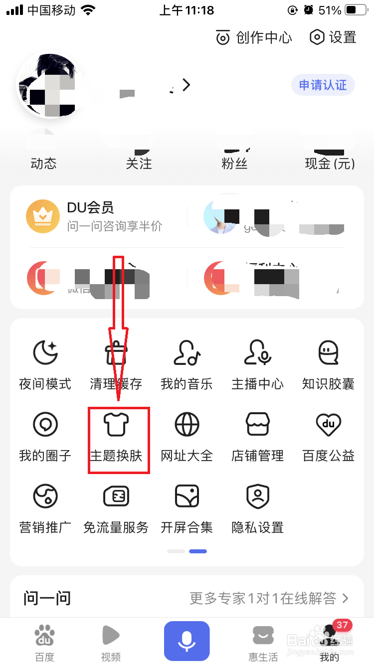 如何更换手机百度App的首页皮肤
