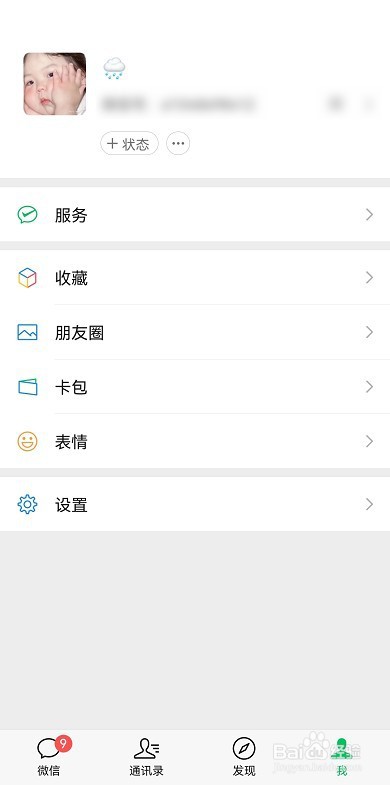 微信农场背景图怎么设置
